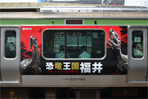 ラッピング電車広告 デザイン作成：福井県観光営業部観光振興課2