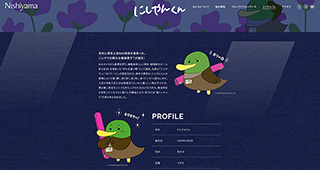 繊維総合商社ホームページ作成：株式会社ニシヤマ3