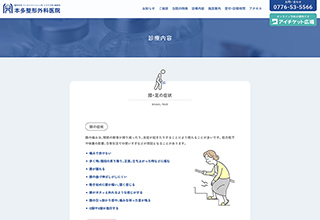 整形外科医院ホームページ作成:本多整形外科医院3