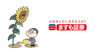 企業ブランディングTVCM動画作成：益茂証券株式会社